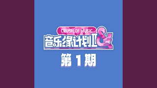 Download lagu 自诩周全 (Live) mp3