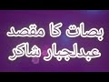 Basat Ka Maqsad Shaikh Abdul Jabbar Shakir