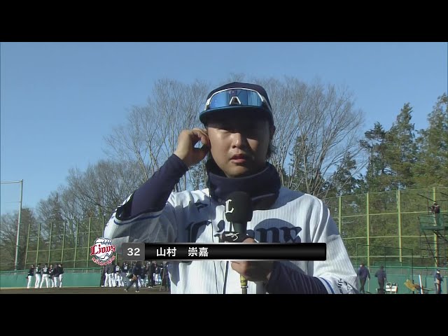 【ファーム】ライオンズ・山村崇嘉選手 若獅子インタビュー 3月27日 埼玉西武ライオンズ 対 千葉ロッテマリーンズ