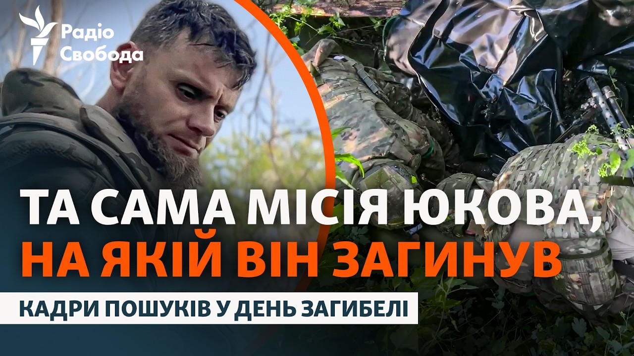 Перед загибеллю знайшов тіла 10-ти українських бійців. Остання місія Юкова: к?