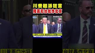 Re: [新聞] 川普恐「放生台灣」！《經濟學人》警告3