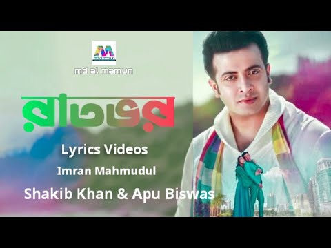 Raatbhor | Sakib Khan | Apu Biswas | Imran Mahmudul | Lyrics | Videos Song