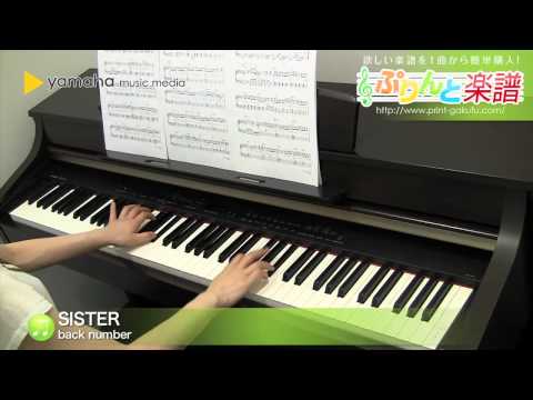 【ピアノ楽譜】SISTER / back number(ソロ 中級)