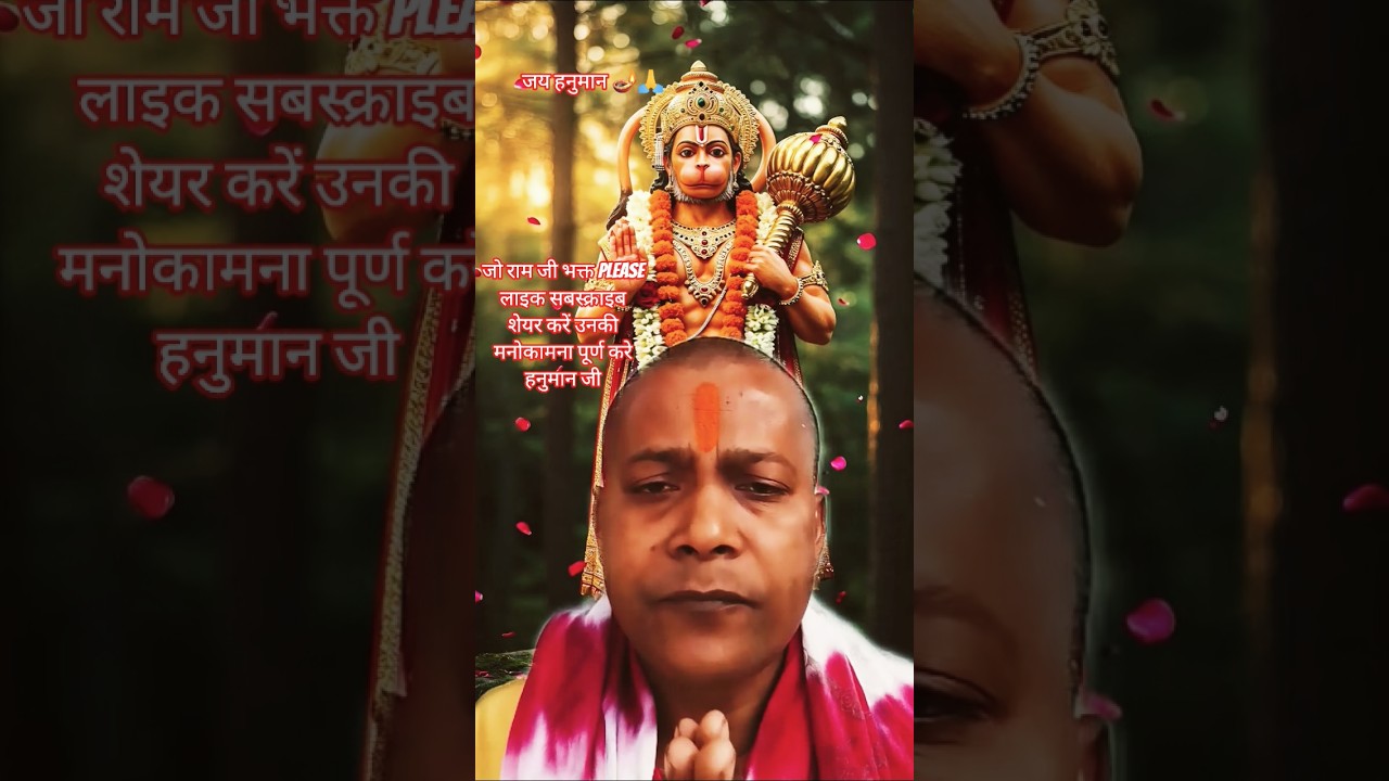 जय हनुमान 🪔🙏#bhakti #dilipkumarshaw1 #ytshorts #bhaktivideo2026