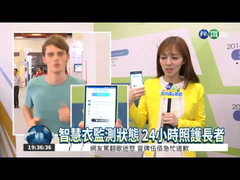 遠端照護長者! 智慧衣回報狀態