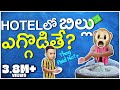Hotel లో బిల్లు ఎగ్గొడితే Food In Restaurant Middle Class Abbayi I