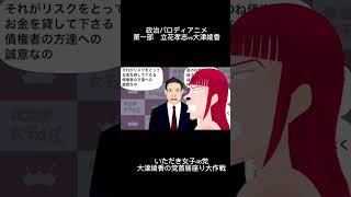 #shorts #大津綾香 #立花孝志