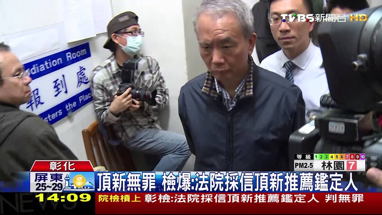 頂新無罪 檢爆:法院採信頂新推薦鑑定人