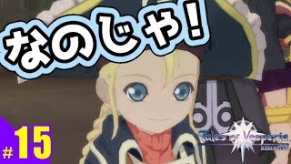 #15）テイルズオブヴェスペリアREMASTER