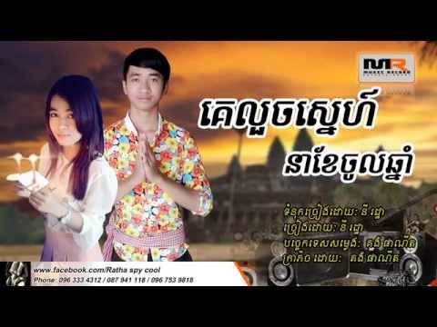 Keloch snear naar pel chol chnam