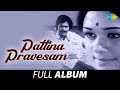 Pattina Pravesam Full Album பட்டினப்பிரவேசம் Jaiganesh Meerabai M S 