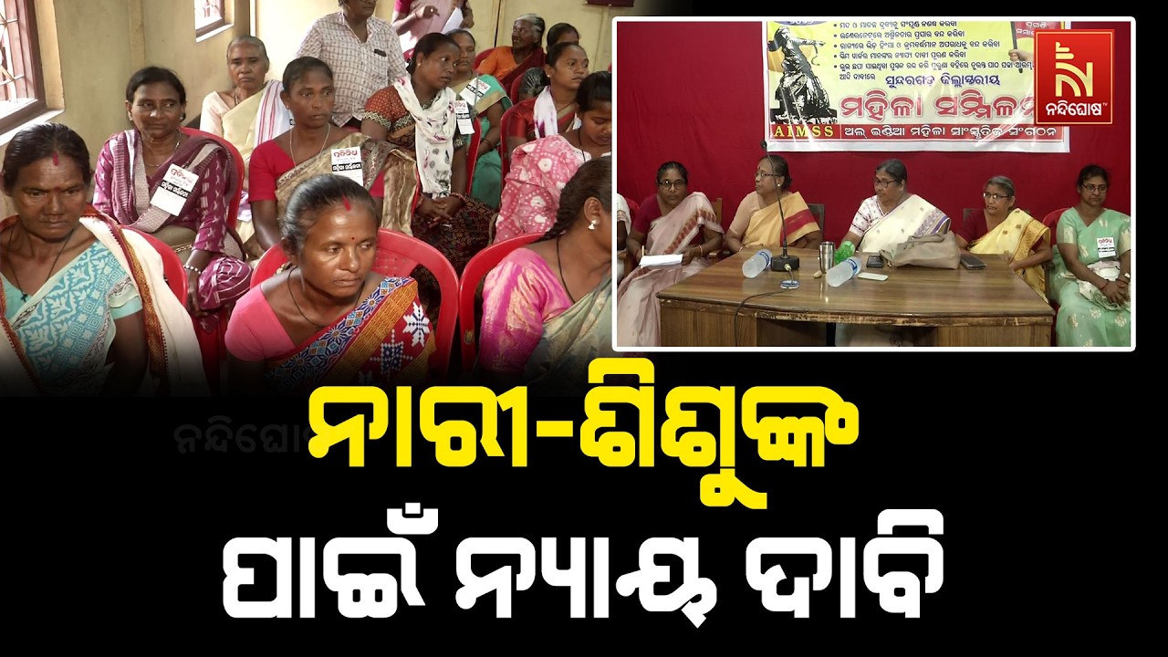 ନାରୀ ଓ ଶିଶୁ ନିର୍ଯାତନା ବନ୍ଦ ସହ ମଦ-ମାଦକ ନିଷେଧ ଦାବି