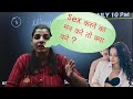 हर समय Sex करने का मन करे तो क्या करे Science By P