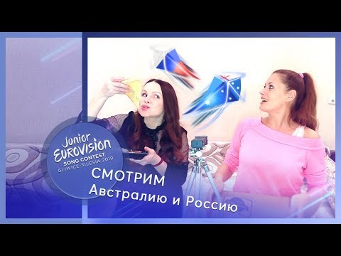 Финал Детского Евровидения 2019, смотрим Австралию и Россию