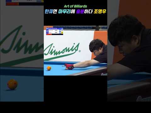 한큐 걸리면 그냥 끝납니다! 조명우