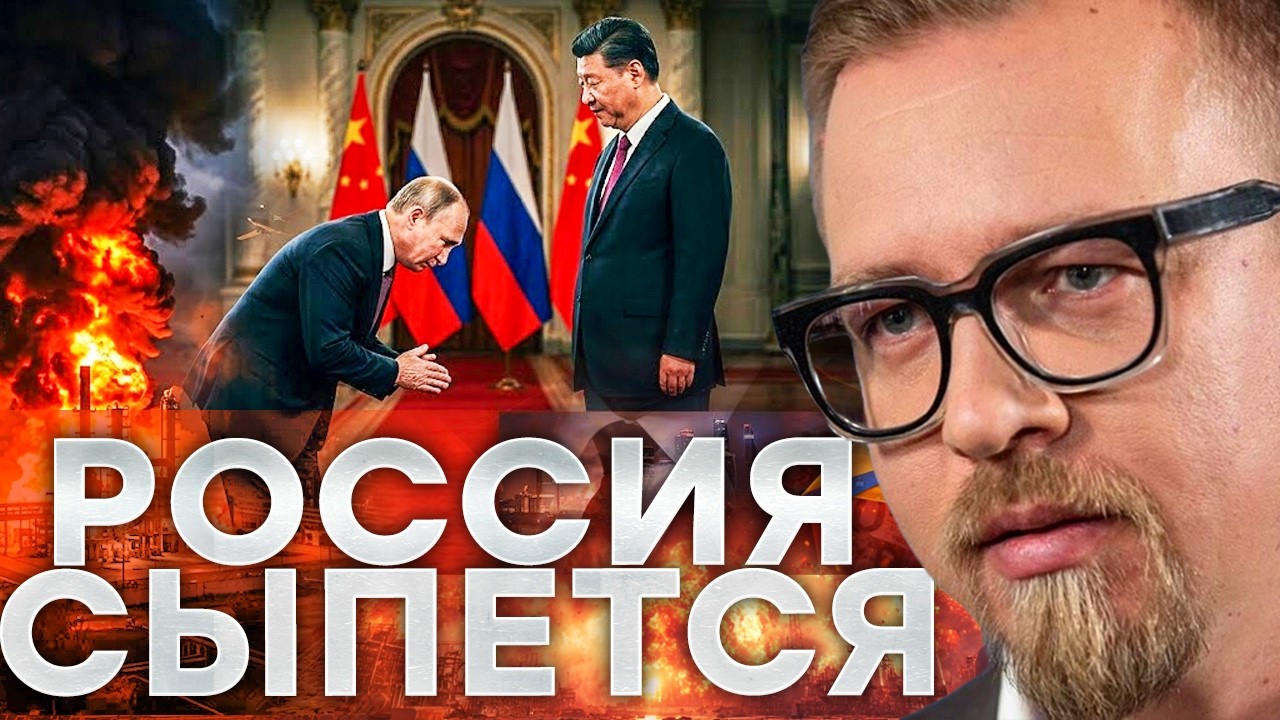 УНИЖЕНИЕ Путина в Китае. МОСКОВСКИЙ НПЗ ОСТАНОВИЛСЯ. РФ умоляет Си о помощи
