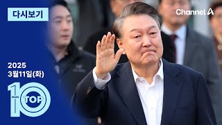 이동학 채널A 뉴스TOP10 활동 썸네일 — 영종도·인천 기후정치