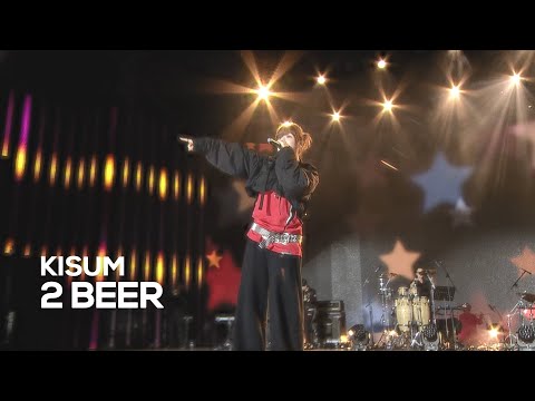 키썸(KISUM) - 맥주 두잔(2BEER)│ 2025 it's Live 경기기후콘서트