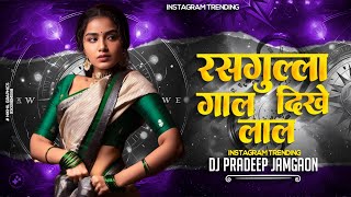 Download lagu Rasgulla Gaal | रसगुल्ला गाल | Cg Remix | Dj Pradeep Jamgaon  #ViralTredingRmxTreck mp3 Download lagu Rasgulla Gaal | रसगुल्ला गाल | Cg Remix | Dj Pradeep Jamgaon  #ViralTredingRmxTreck mp3