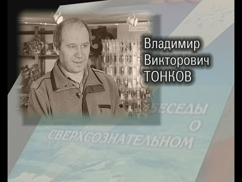 Vladimir TONKOV. Interview.