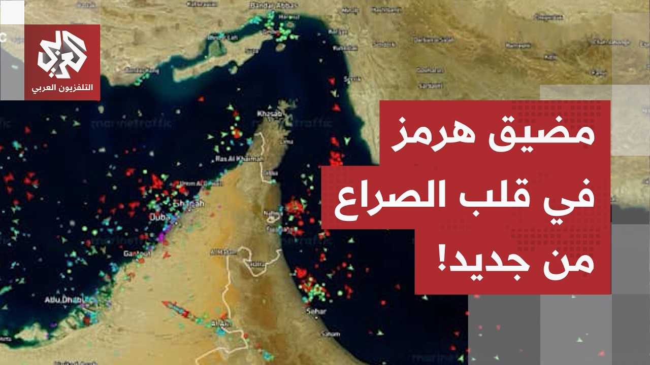 معركة "رسوم هرمز" تشتعل.. إيران تتحدى الجميع من أجل المضيق وأميركا ترد بتهديد ?