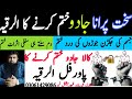 Purana Sakht Jadu Khatem Kerne Ka Dam Ruqqah Shariah Ruqyah Dam Severe Black Magic Ruqyah