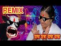 Hamba Hamba Ramba Ramba Kamba Kamba Mamata Banerjee Funny Speech Funny Remix