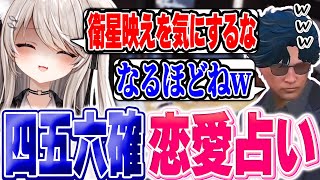 犯罪!? - 【ストグラ】当たるし刺さりまくる四五六確の恋愛を占うパキち【ベルモナ / パキち】