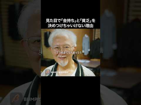 このお爺ちゃんの正体、実は...🫣 #サバイブ #続きはbumpで ＃ショートドラマ #起業