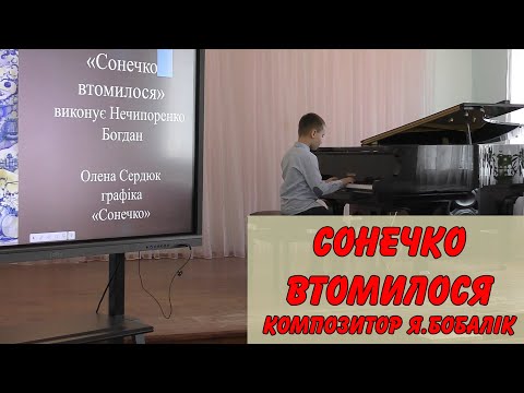 Сонечко втомилося музика Яни Бобалік