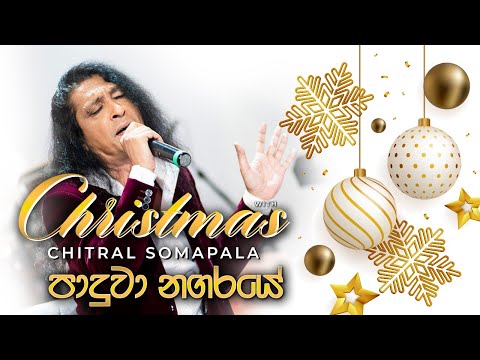 Paduwa Nagaraye  ( පාදුවා නගරයේ ) | Christmas with Chitral Somapala