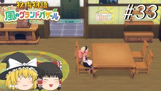【風のグランドバザール】バザールdeかせーぐ#33【ゆっくり実況プレイ】