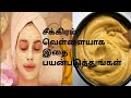 கடலை மாவு Face Pack Gram Flour Face Pack Skin Whitening Face Pack At Home Suganya Li