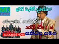 UpaLI Kannangara Sanidapa Live Batakaththara2004