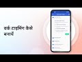Learn how to create custom work timings in factoTime app (Hindi)