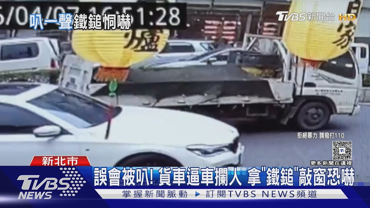 誤會被叭！貨車逼車攔人　拿「鐵鎚」敲窗恐嚇