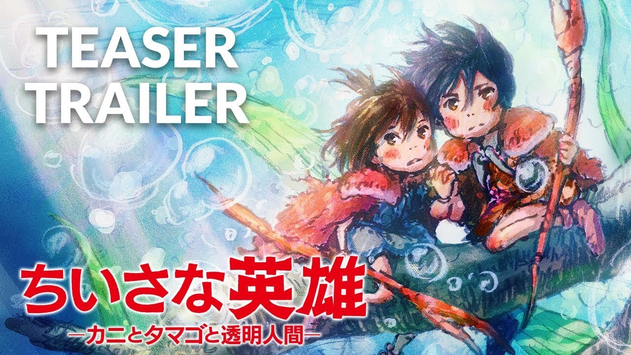 Modest Heroes - Ponoc Short Films Theatre (Official) Teaser Trailer