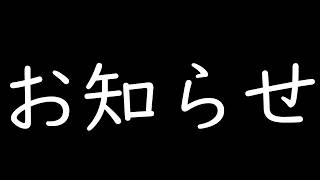 この2ヵ月みんなに話したかったことを全部話す！！