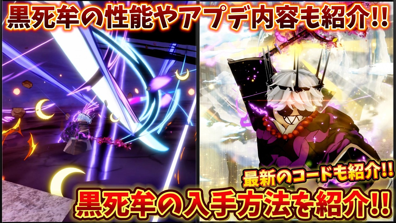 新キャラ 黒死牟の入手方法と性能を紹介!! アプデ内容も紹介!! アセクションやパッシブが追加!! セーラーピース【Sailor Piece】