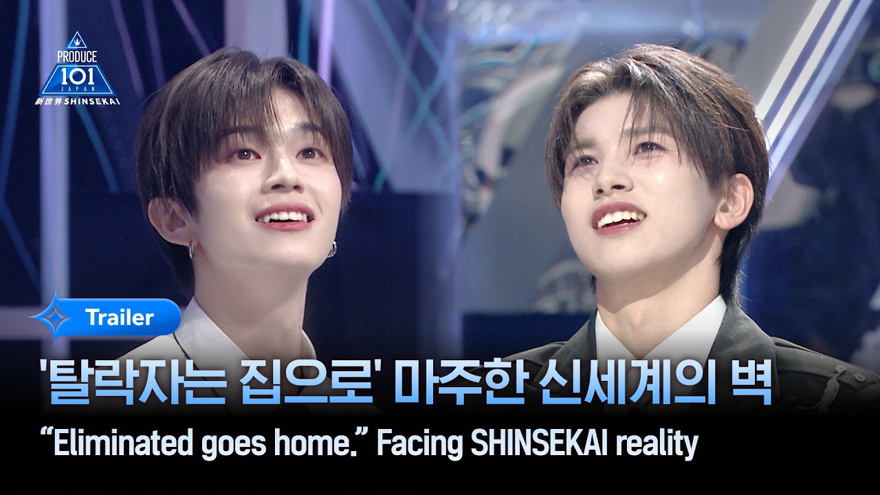 [PRODUCE 101 JAPAN 新世界] '탈락자는 집으로' 마주한 신세계의 벽 | 1회 예고