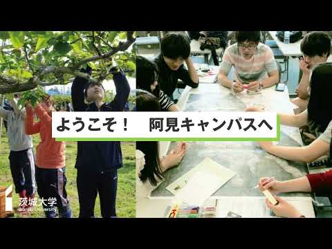 茨城大学アドミッションガイド2023_ 農学部紹介動画画 20220329
