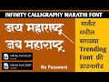 Trending Infinity Marathi Font Infinity Font Infinityfont