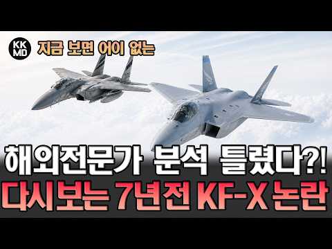 7년 전, KF-21을 ‘스텔스 버전’ F-15로 분석했던 해외 전문가: 지금 보면 얼마나 들어맞았을까?