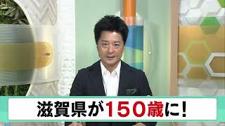 ９月２９日 びわ湖放送ニュース