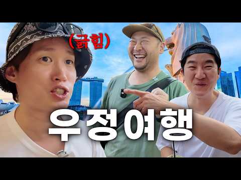 BFF trip to Singapore goes out of control [ENG CC]