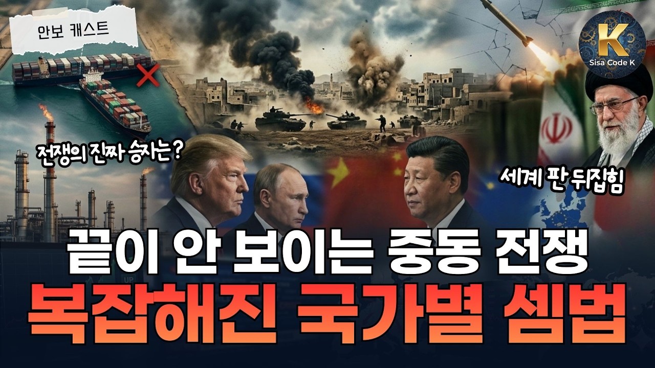 길어지는 중동 전쟁 속 강대국들의 상황은?