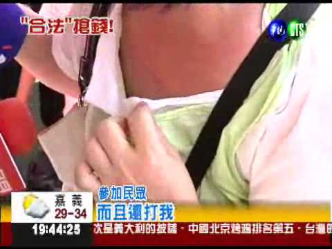 我要機票... 爭搶紅包扯破上衣