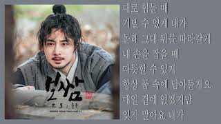 Download lagu YUJU(GFRIEND) - 위로 (comfort) (String Ver.) |보쌈-운명을 훔치다 OST / Bossam Steal the Fate OST Part 11 mp3