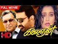 Super Hit Thriller Movie KALAINGAN Tamil Full Movie Kamal Farheen Nasser Full HD