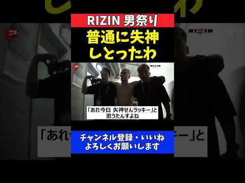 西谷大成 萩原京平に完全KO負け！「失神してない」と思い込むも実は失神！【RIZIN男祭り】